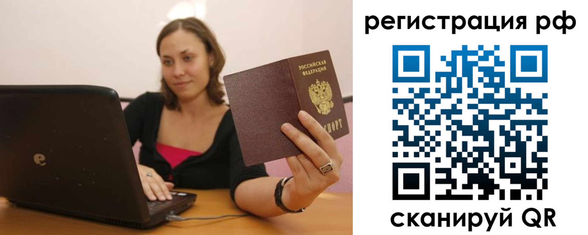 временная регистрация в квартире в Челябинске