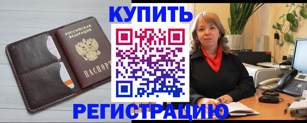 прописка законно в Челябинске