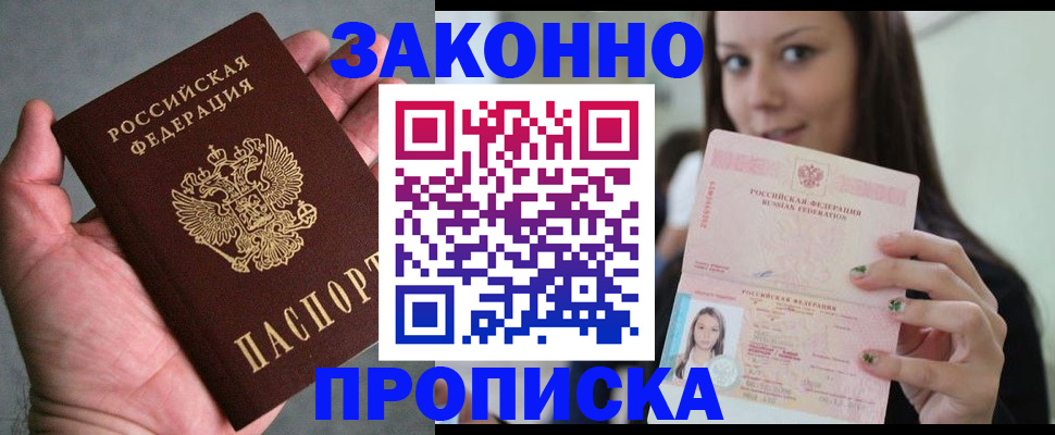 временная регистрация законно в Челябинске