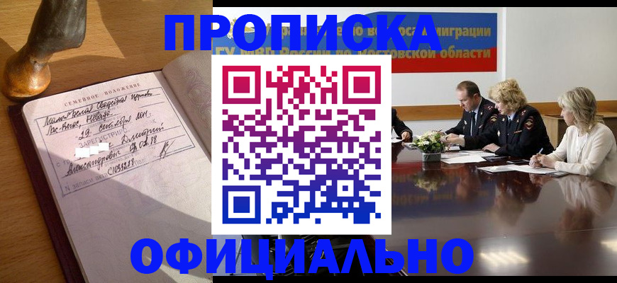 прописка гарантия в Челябинске
